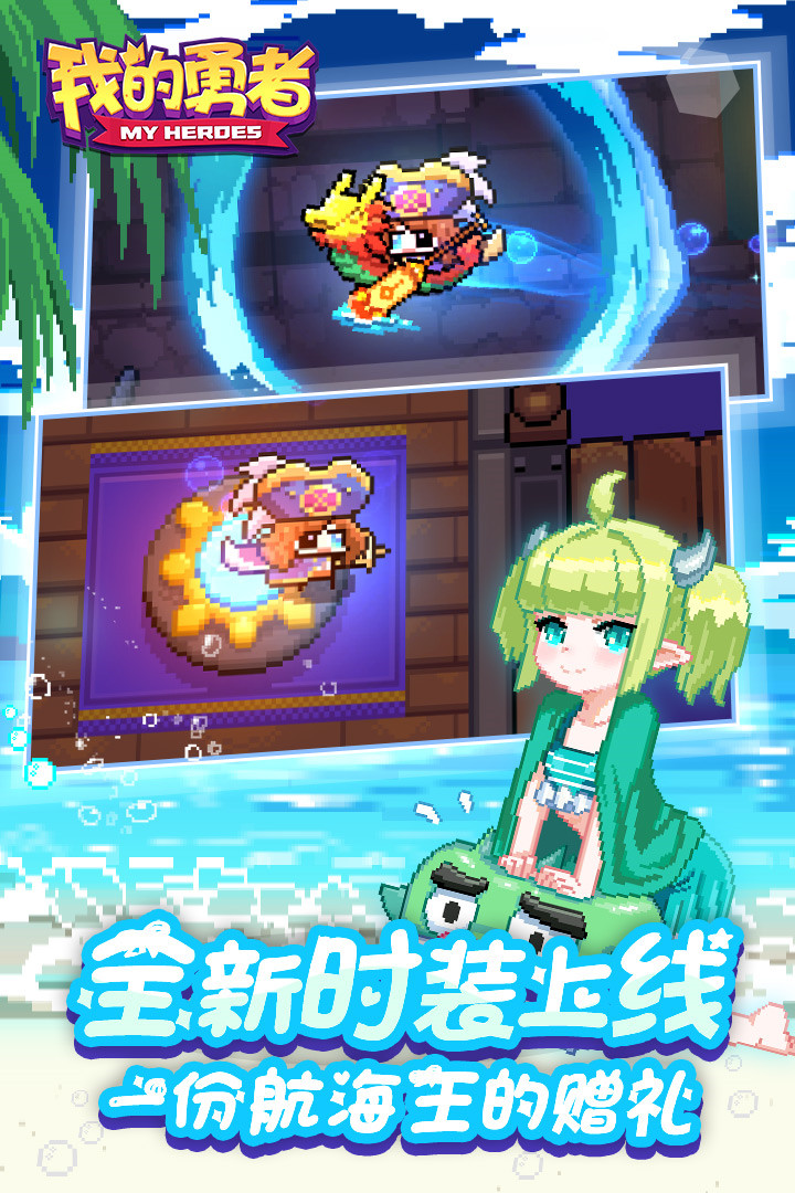 我的勇者破解版_一笑下载站