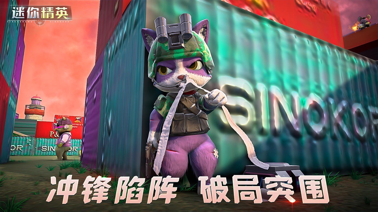 迷你精英破解版_一笑下载站