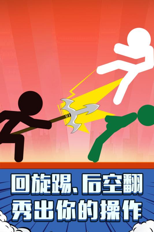 火柴人：吃鸡派对_一笑下载站