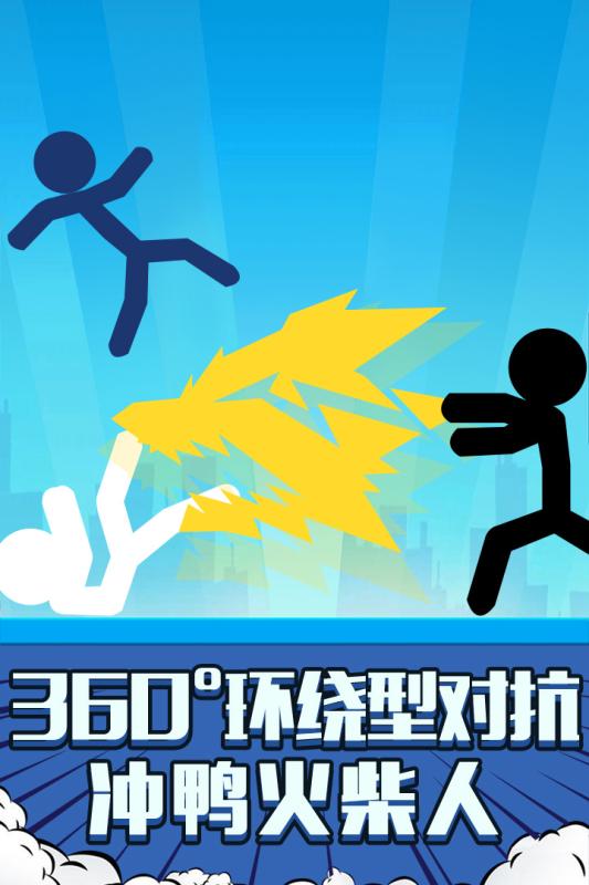 火柴人：吃鸡派对_一笑下载站