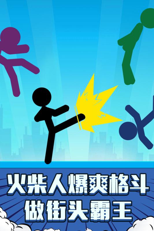 火柴人：吃鸡派对_一笑下载站