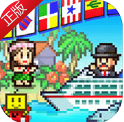 豪华大游轮物语_一笑下载站