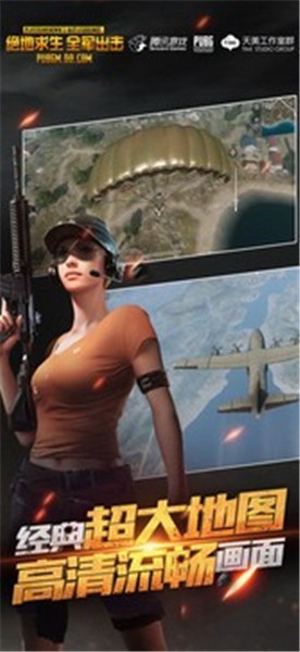 绝地求生手机版_一笑下载站