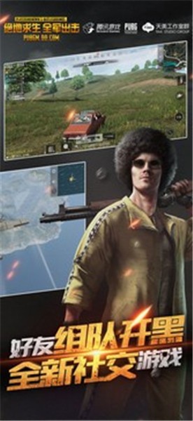 绝地求生手机版_一笑下载站