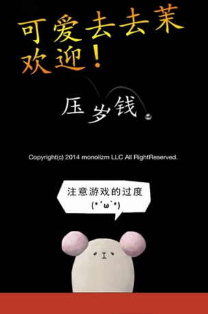 压岁钱_一笑下载站