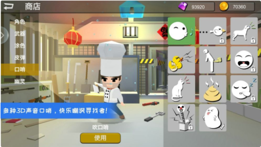 躲猫猫大乱斗_一笑下载站