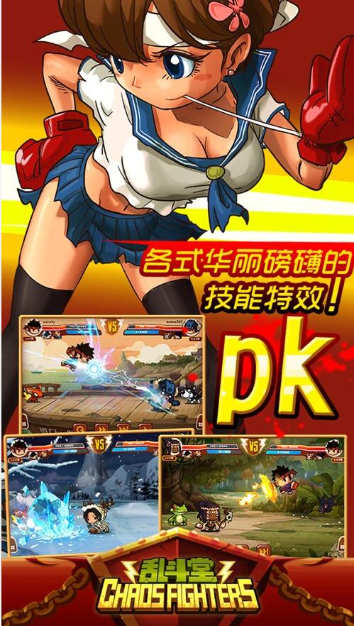 乱斗堂国际版_一笑下载站