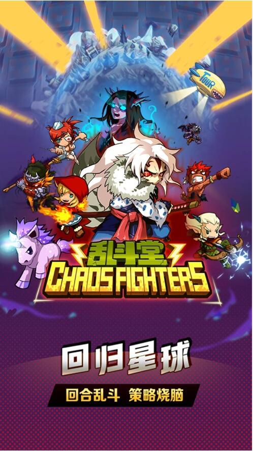 乱斗堂国际版_一笑下载站