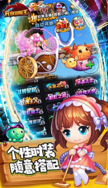 冒险王无敌版_一笑下载站