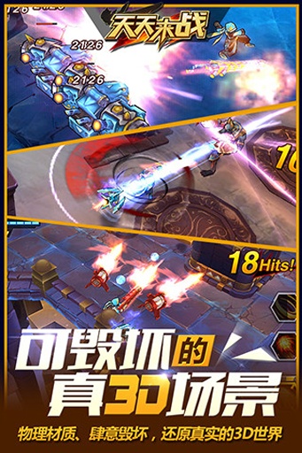 天天来战_一笑下载站