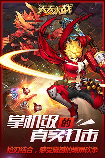 天天来战_一笑下载站