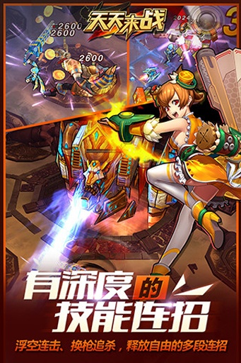 天天来战_一笑下载站