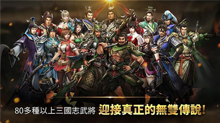 真三国无双斩_一笑下载站