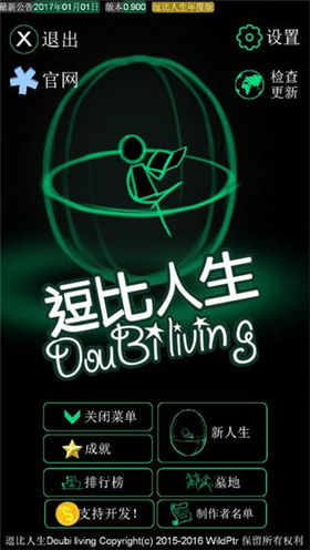 逗比人生2020_一笑下载站