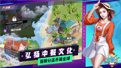 中餐厅手游_一笑下载站