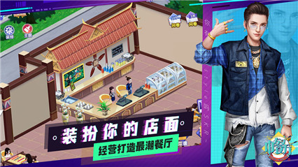 中餐厅手游_一笑下载站