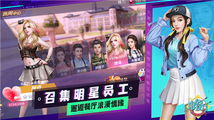 中餐厅手游_一笑下载站