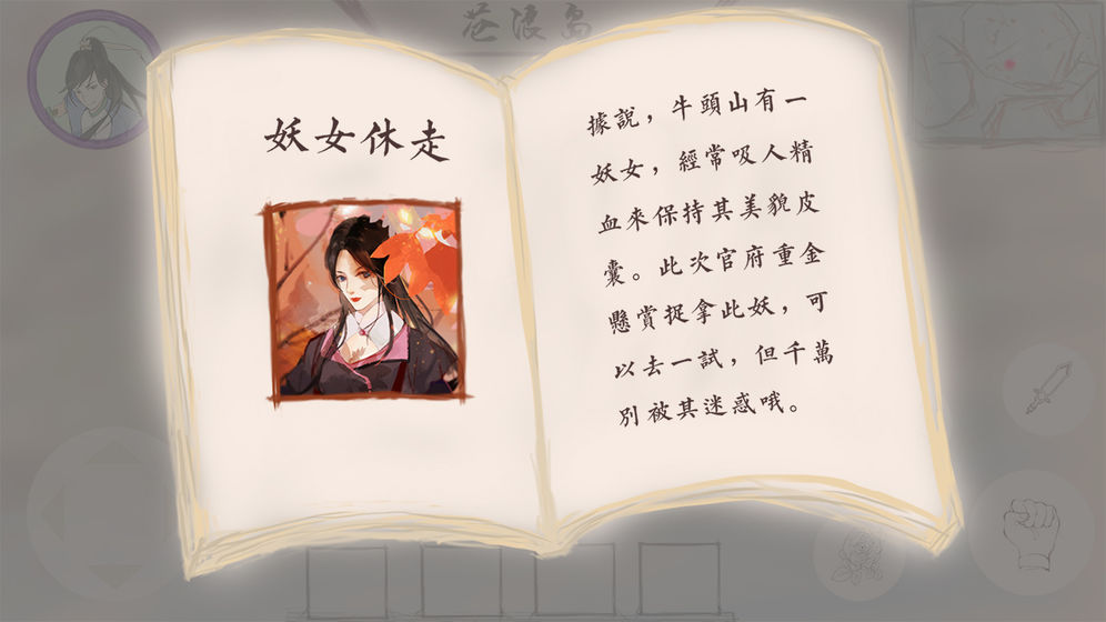 所谓仙魔破解版_一笑下载站