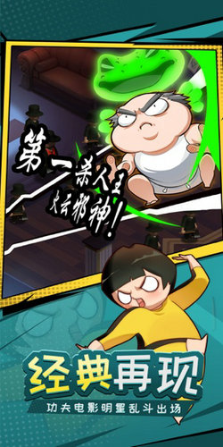 功夫奇遇记破解版_一笑下载站