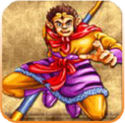 西游释厄传_一笑下载站