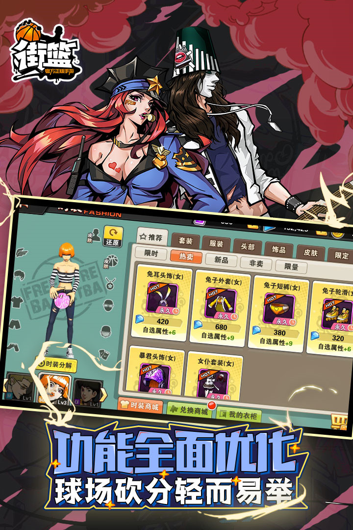 街篮内购破解版_一笑下载站