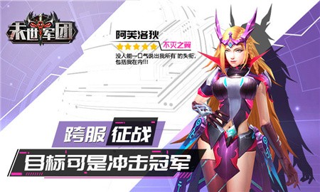 末世军团破解版_一笑下载站