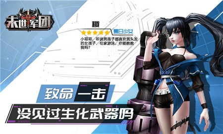 末世军团破解版_一笑下载站