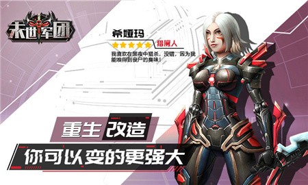 末世军团破解版_一笑下载站