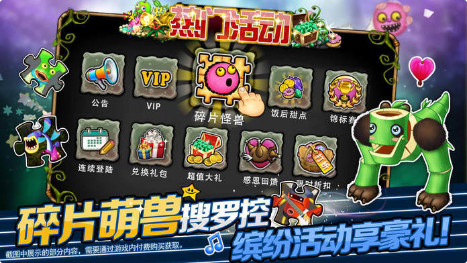 怪兽合唱团破解版_一笑下载站