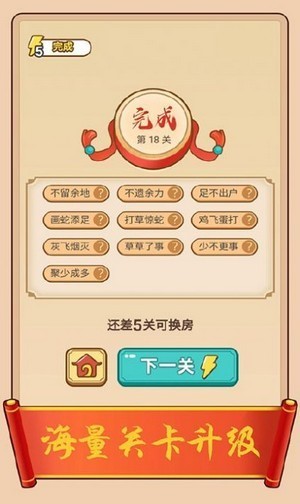 成语红包群正版_一笑下载站