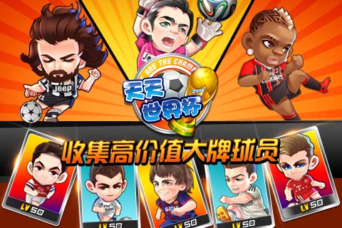 天天世界杯_一笑下载站