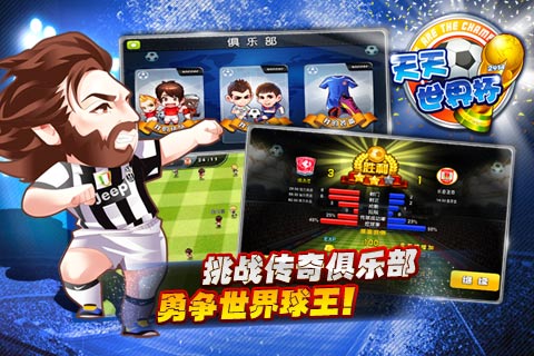 天天世界杯_一笑下载站