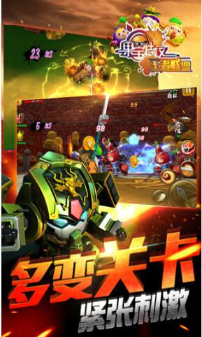 果宝特攻王者联盟_一笑下载站