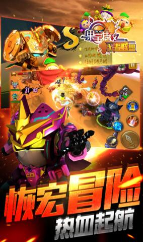 果宝特攻王者联盟_一笑下载站