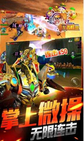 果宝特攻王者联盟_一笑下载站