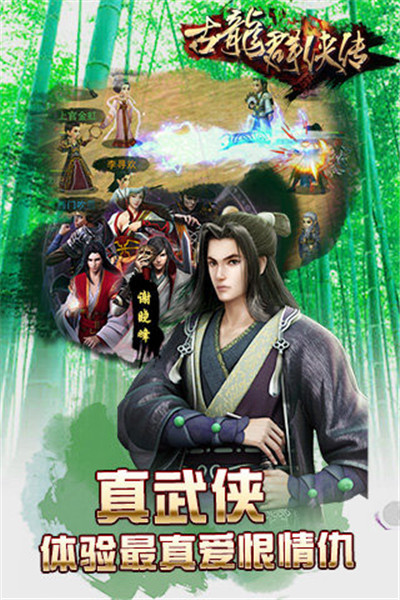 古龙群侠传单机破解版_一笑下载站