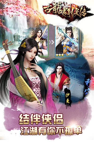 古龙群侠传单机破解版_一笑下载站