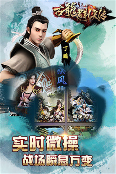 古龙群侠传单机破解版_一笑下载站