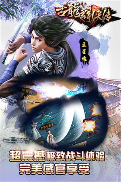 古龙群侠传单机破解版_一笑下载站