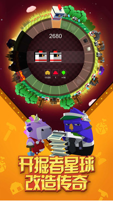 我的星球中文版_一笑下载站