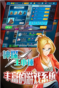 神探王小锤破解版_一笑下载站