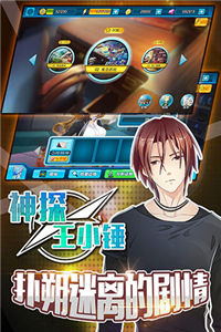 神探王小锤破解版_一笑下载站