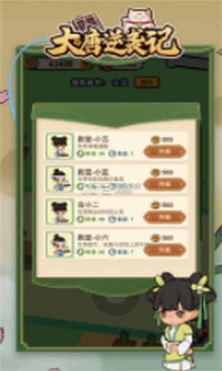 大唐逆袭记破解版_一笑下载站