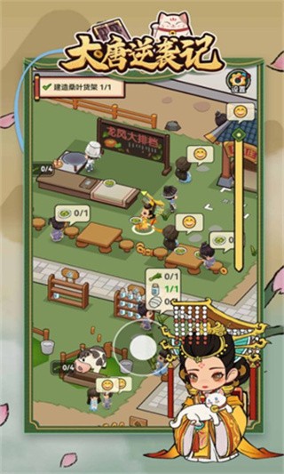 大唐逆袭记破解版_一笑下载站