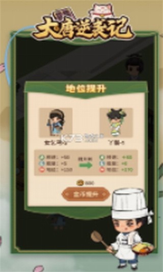 大唐逆袭记破解版_一笑下载站