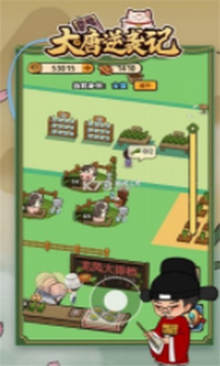 大唐逆袭记破解版_一笑下载站