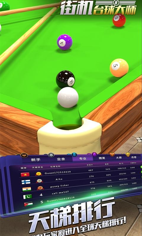 街机台球大师破解版_一笑下载站