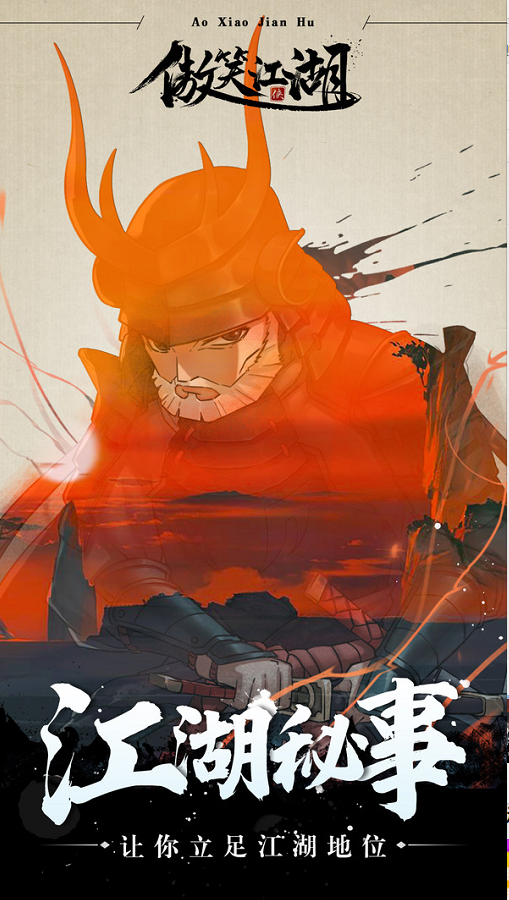 傲笑江湖_一笑下载站