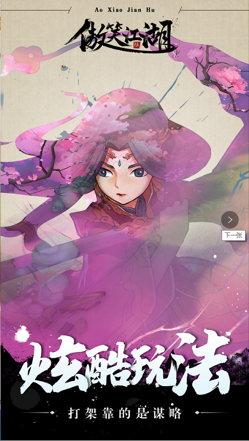 傲笑江湖_一笑下载站