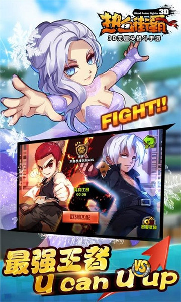 热血街霸3D破解版_一笑下载站